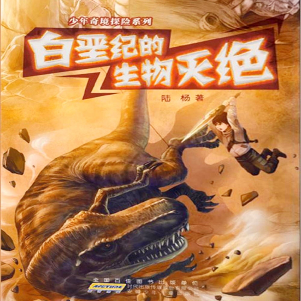 白垩纪的生物灭绝