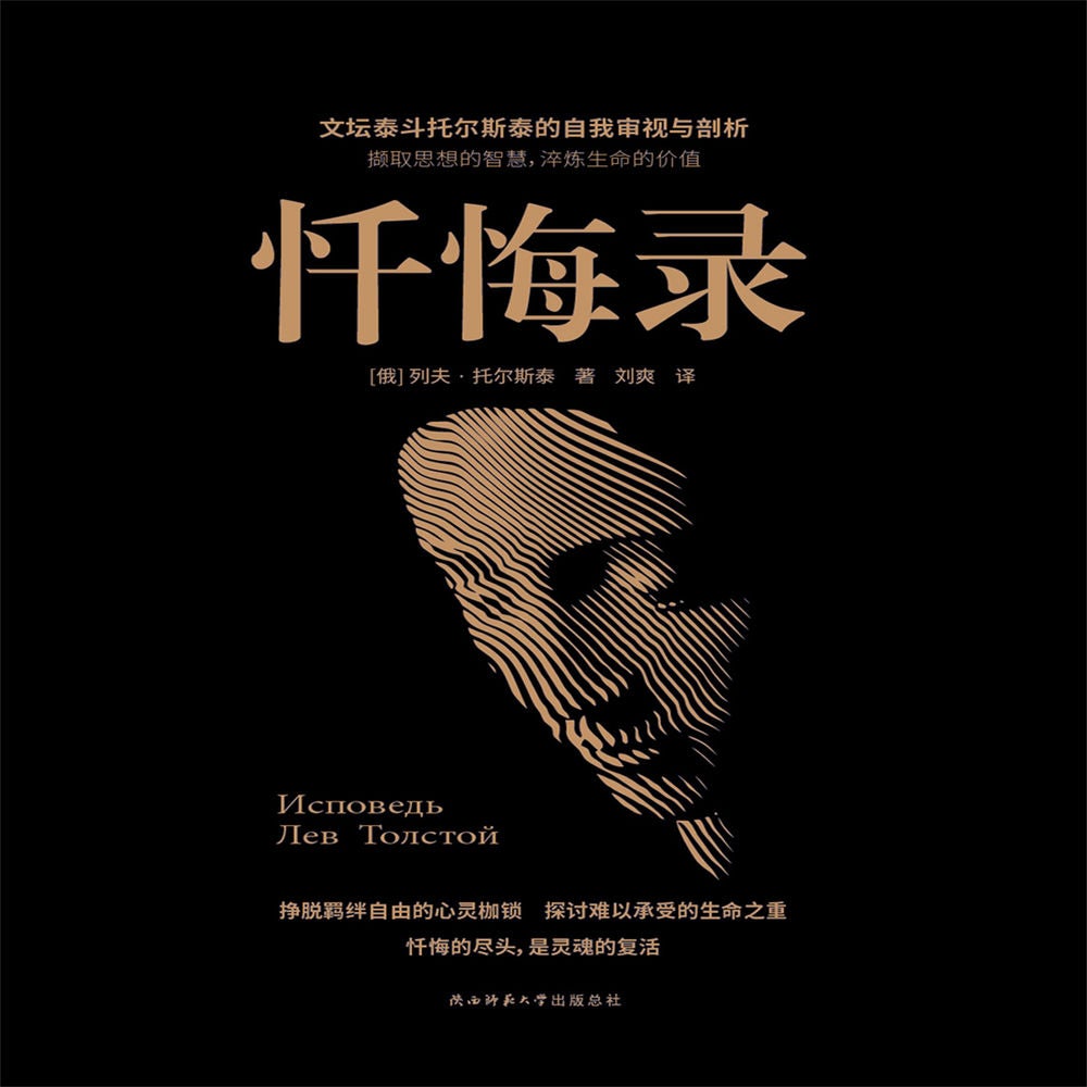 忏悔录