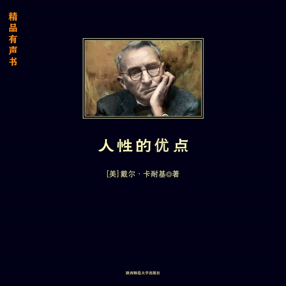 人性的优点