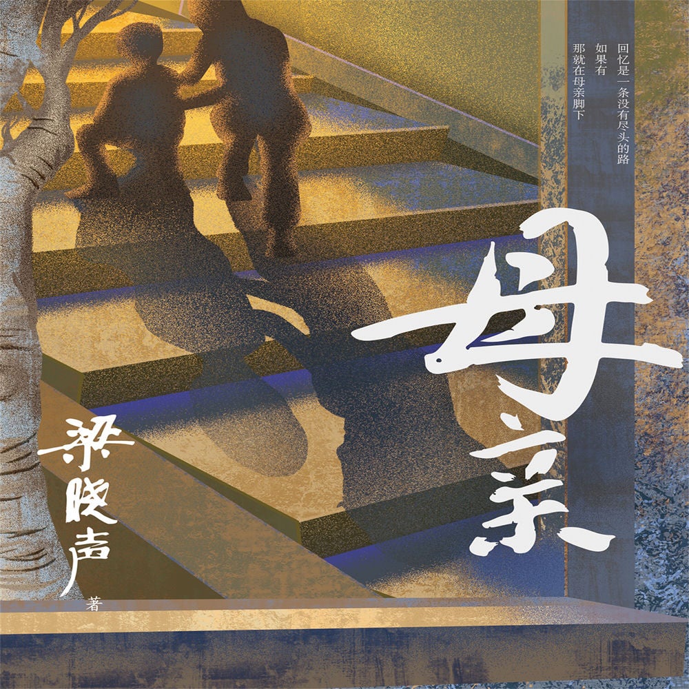 母亲