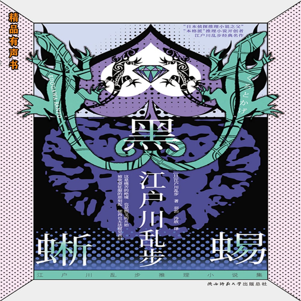 黑蜥蜴