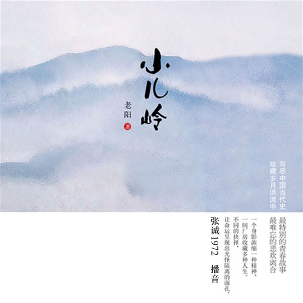 小儿岭
