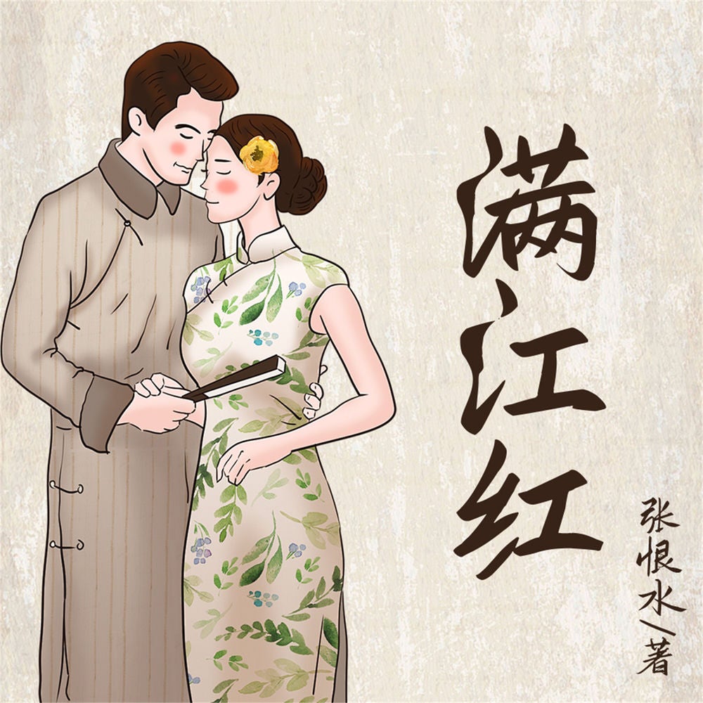 满江红