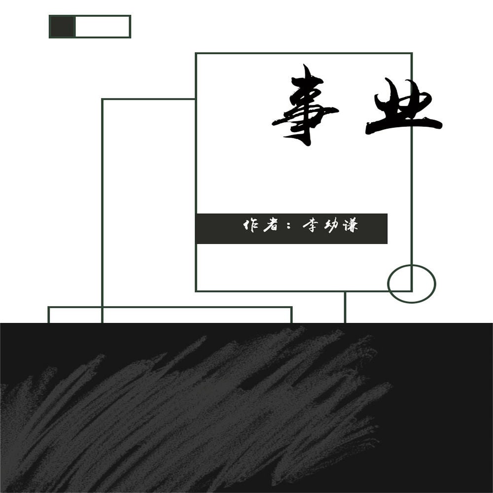 事业