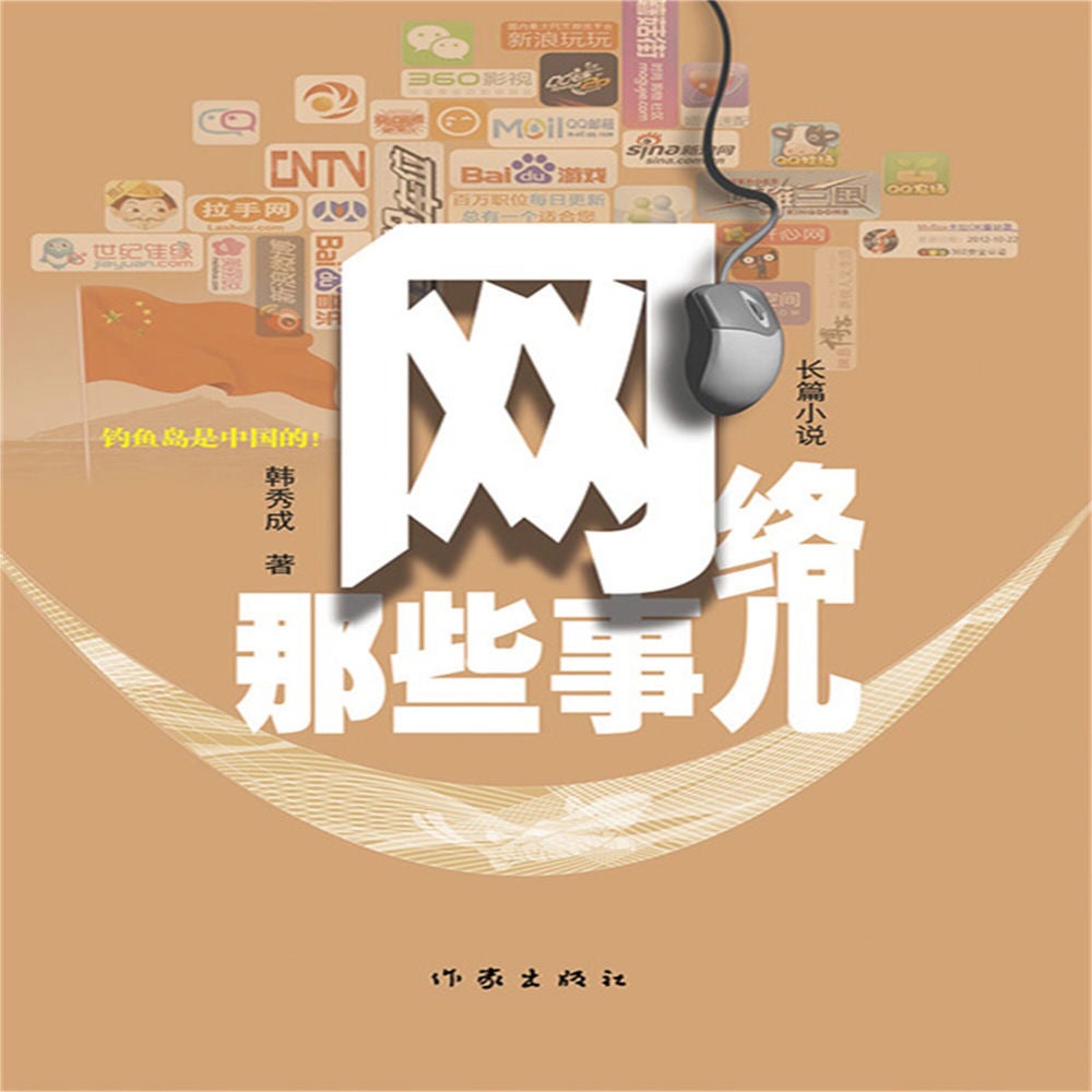 网络那些事