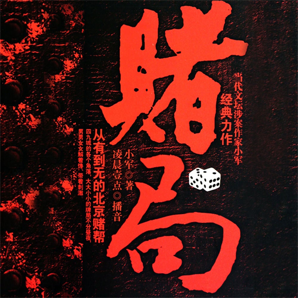 赌局