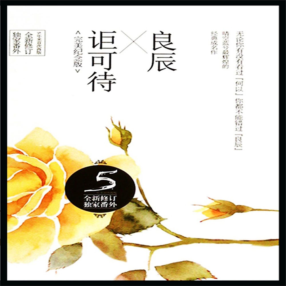 良辰讵可待