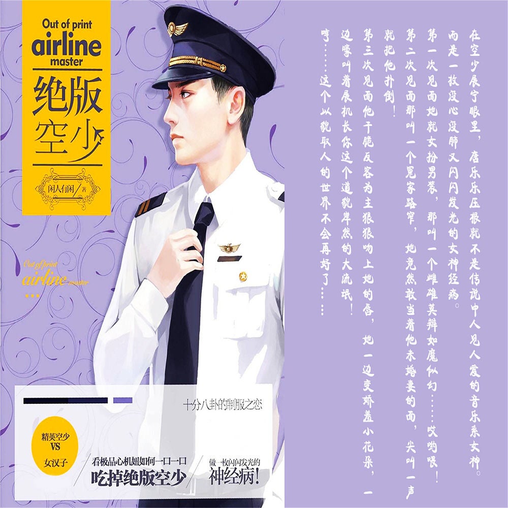 绝版空少