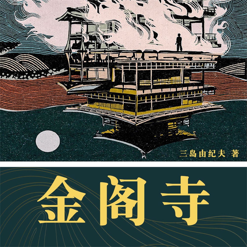 金阁寺