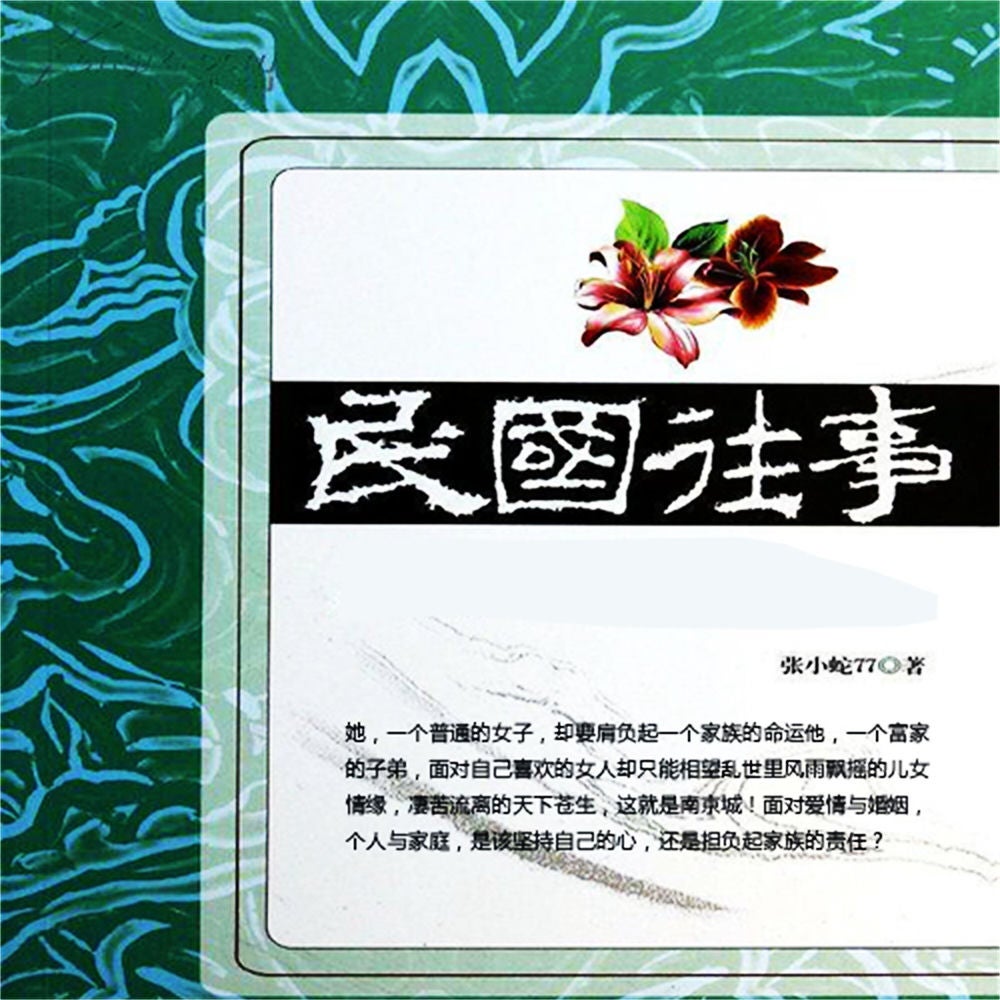 民国往事