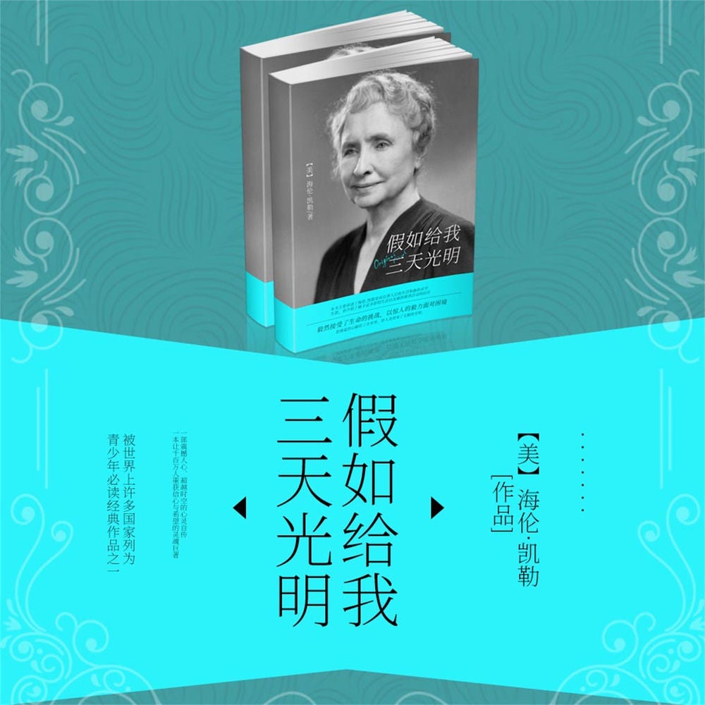 假如给我三天光明