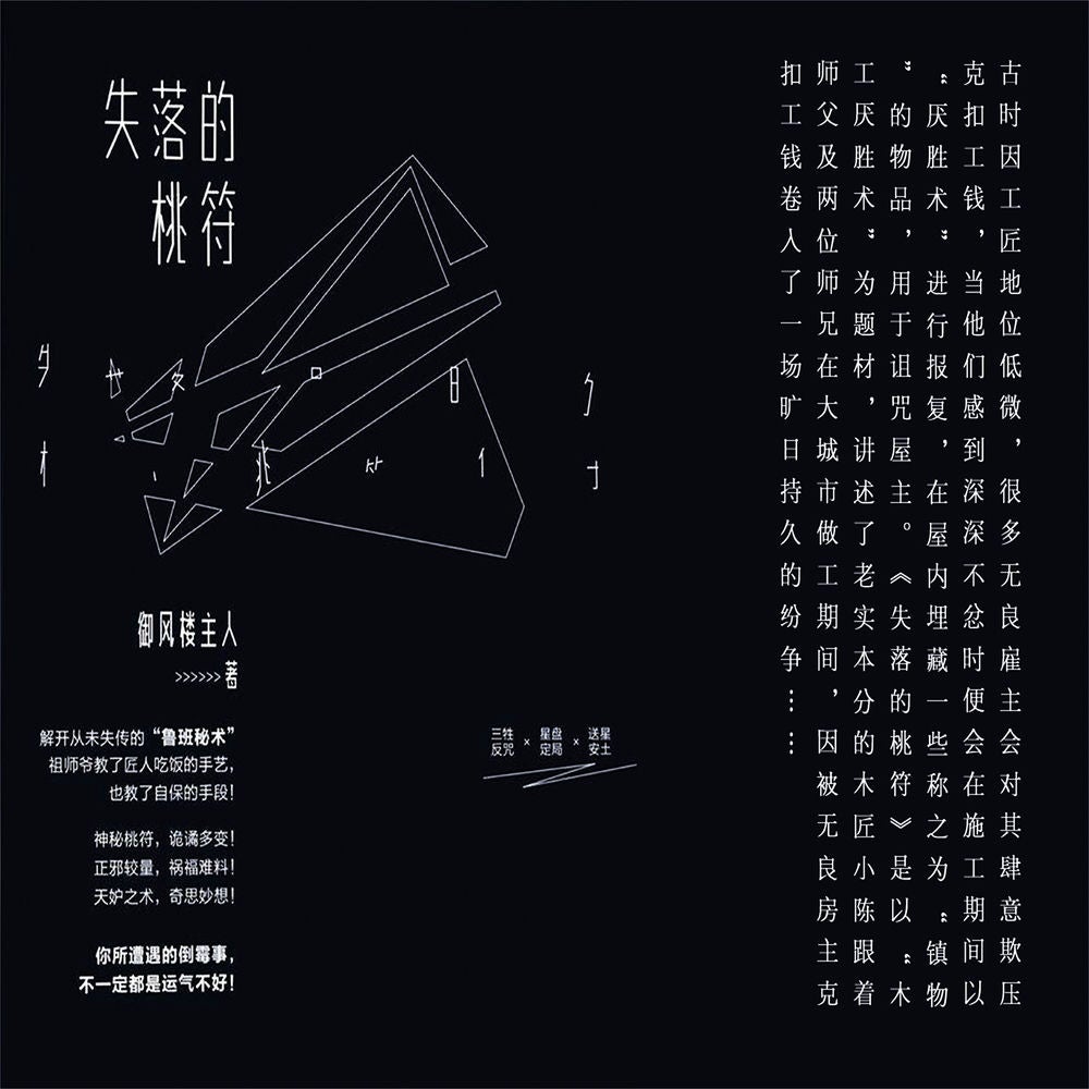 失落的桃符