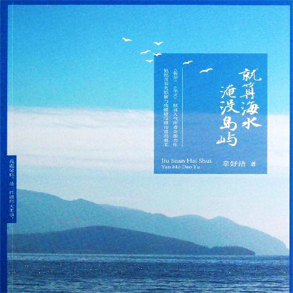 就算海水淹没岛屿