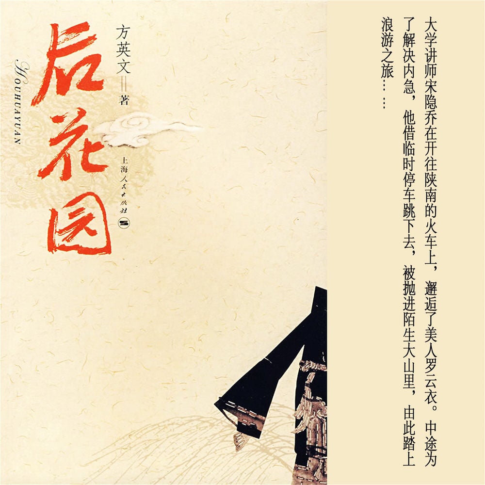 后花园