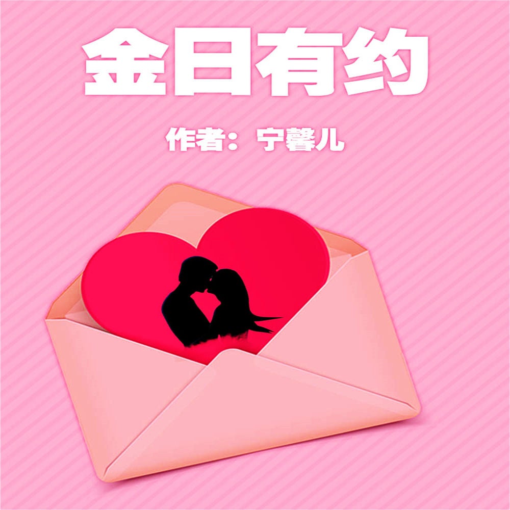 金日有约