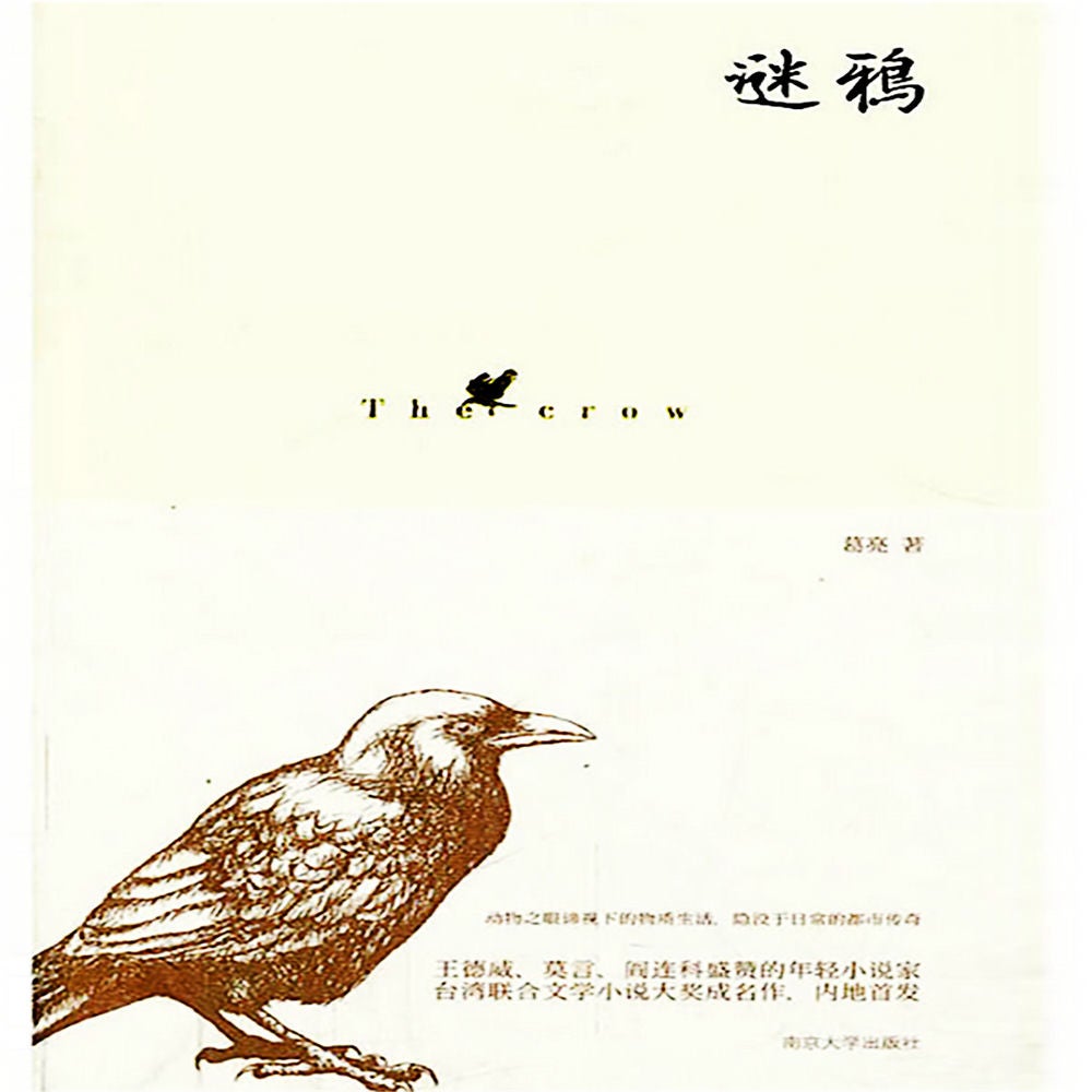 谜鸦