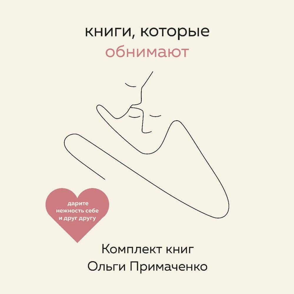 Книги, которые обнимают
