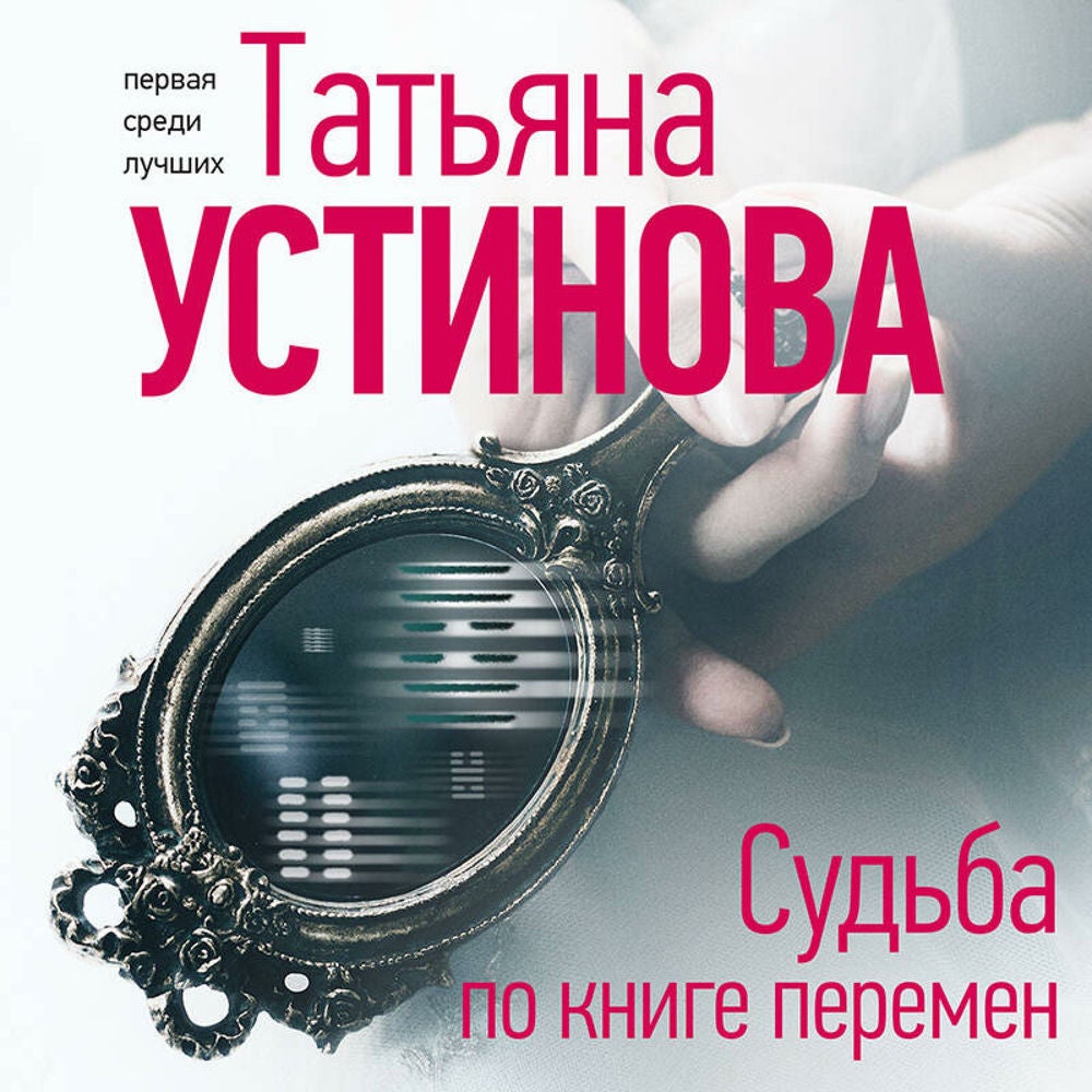 Судьба по книге перемен