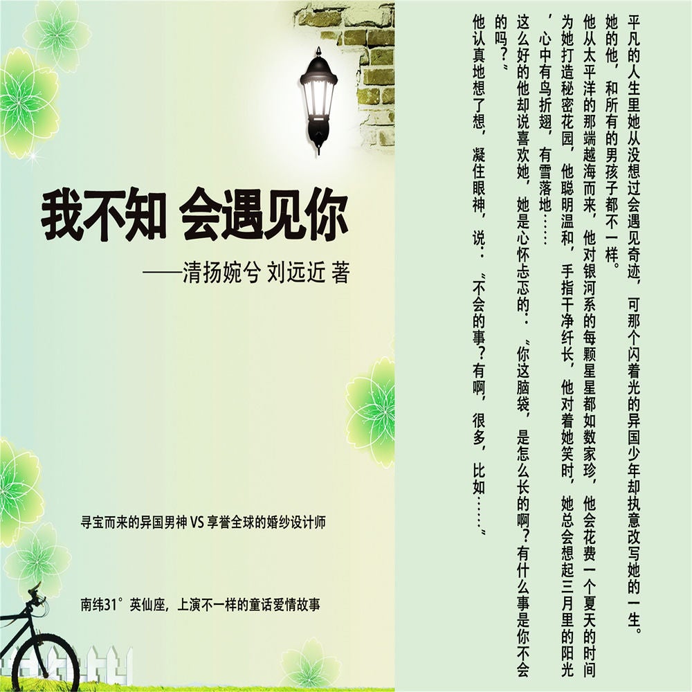 我不知会遇见你