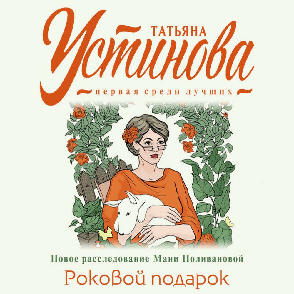 Роковой подарок