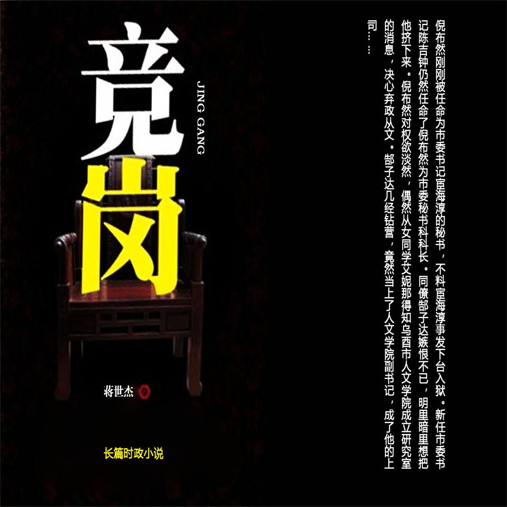 竞岗