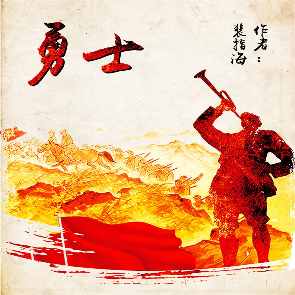 勇士
