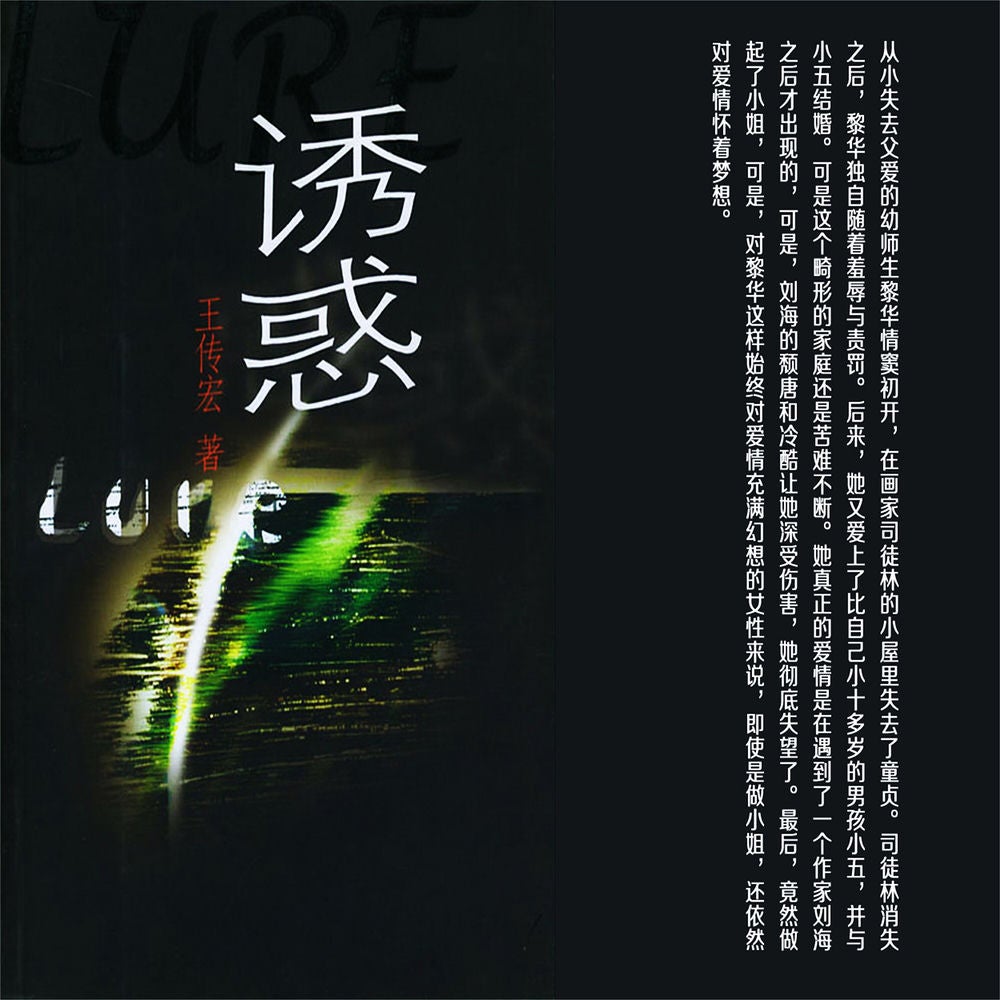 诱惑