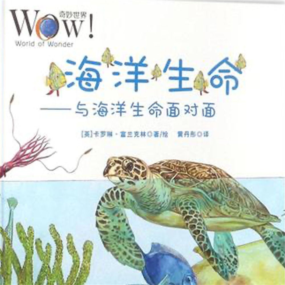 海洋生命