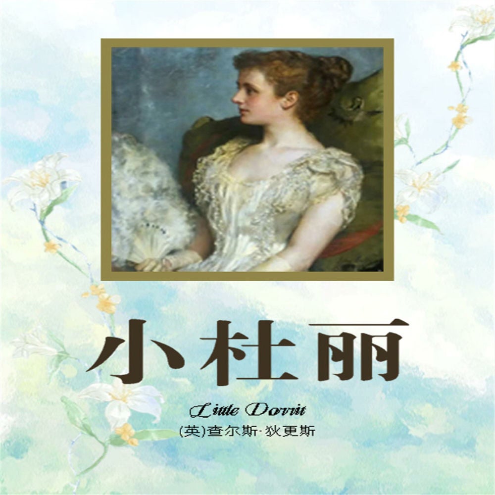 小杜丽