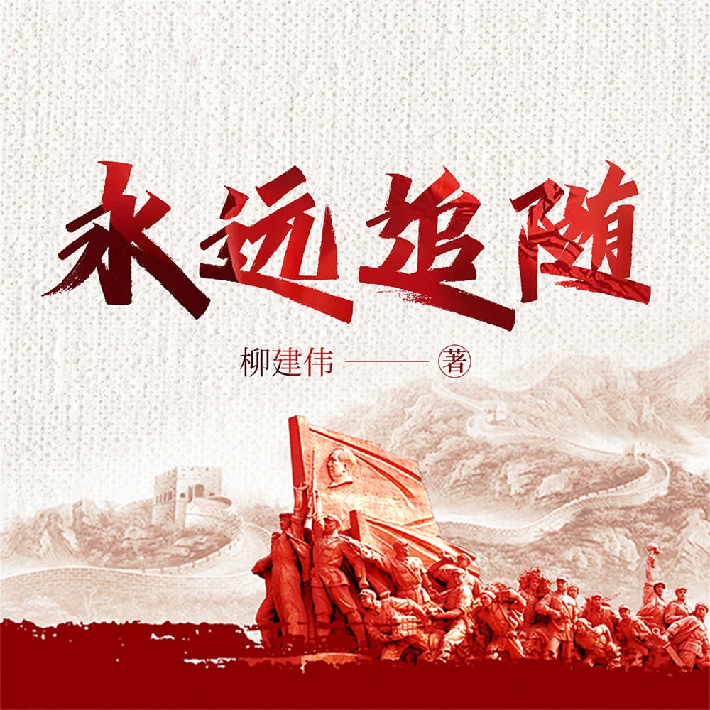 永远追随