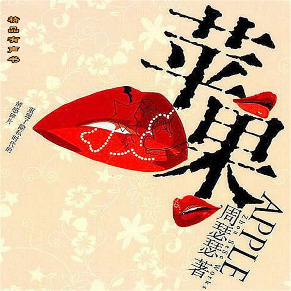 苹果