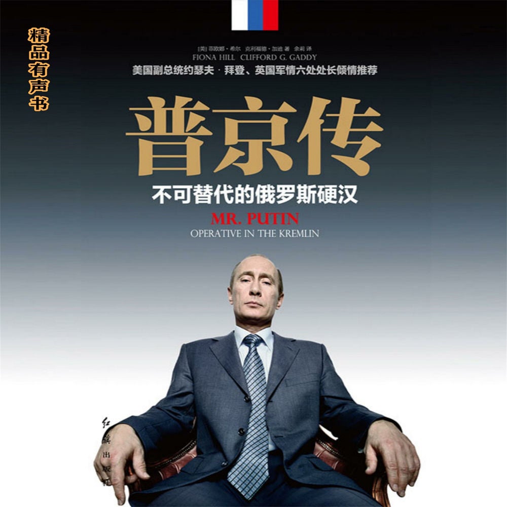 普京传