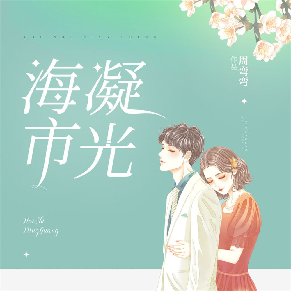 海市凝光