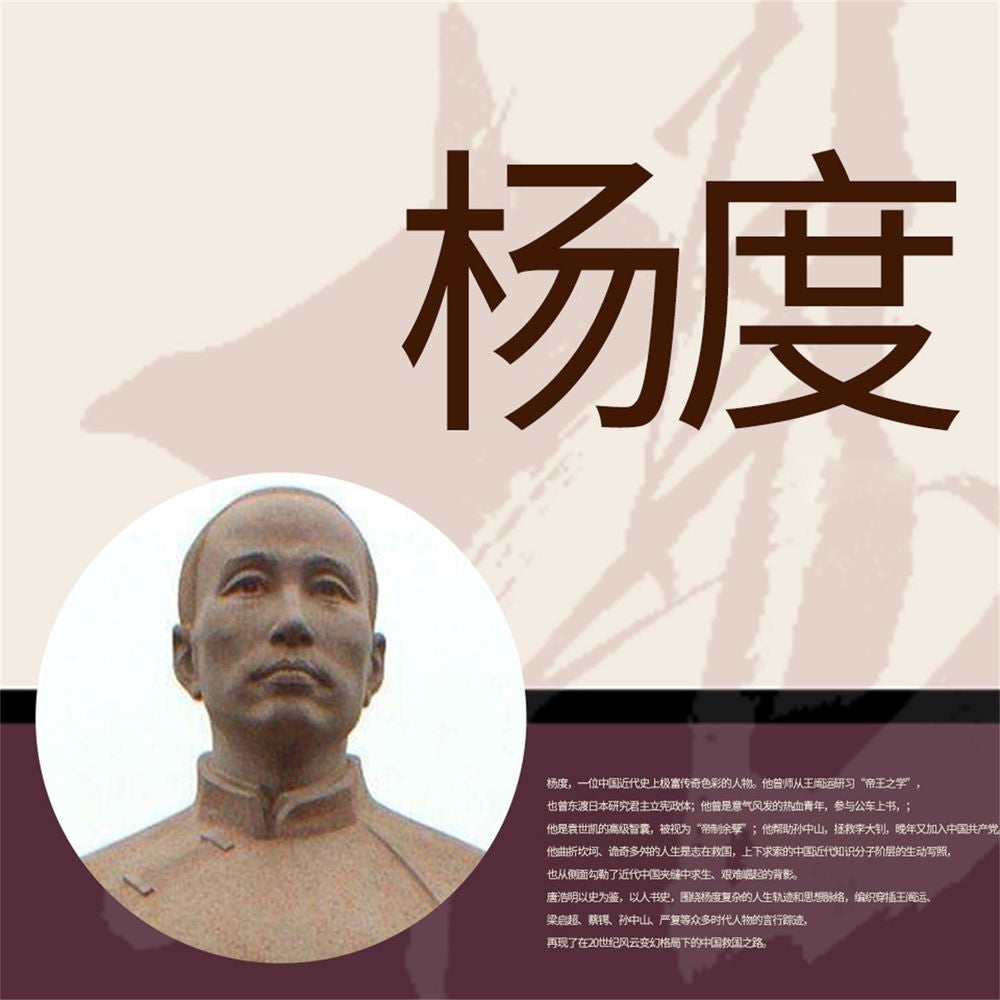 杨度