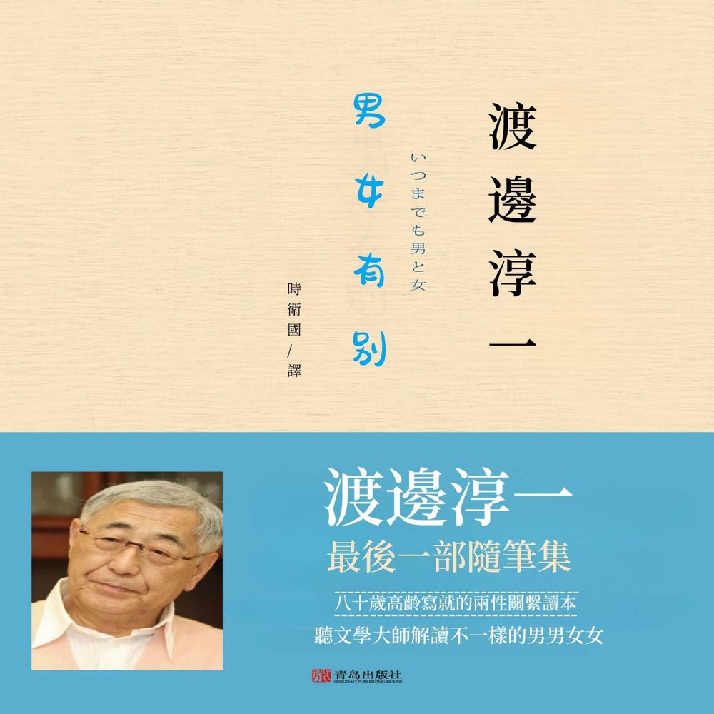 男女有別