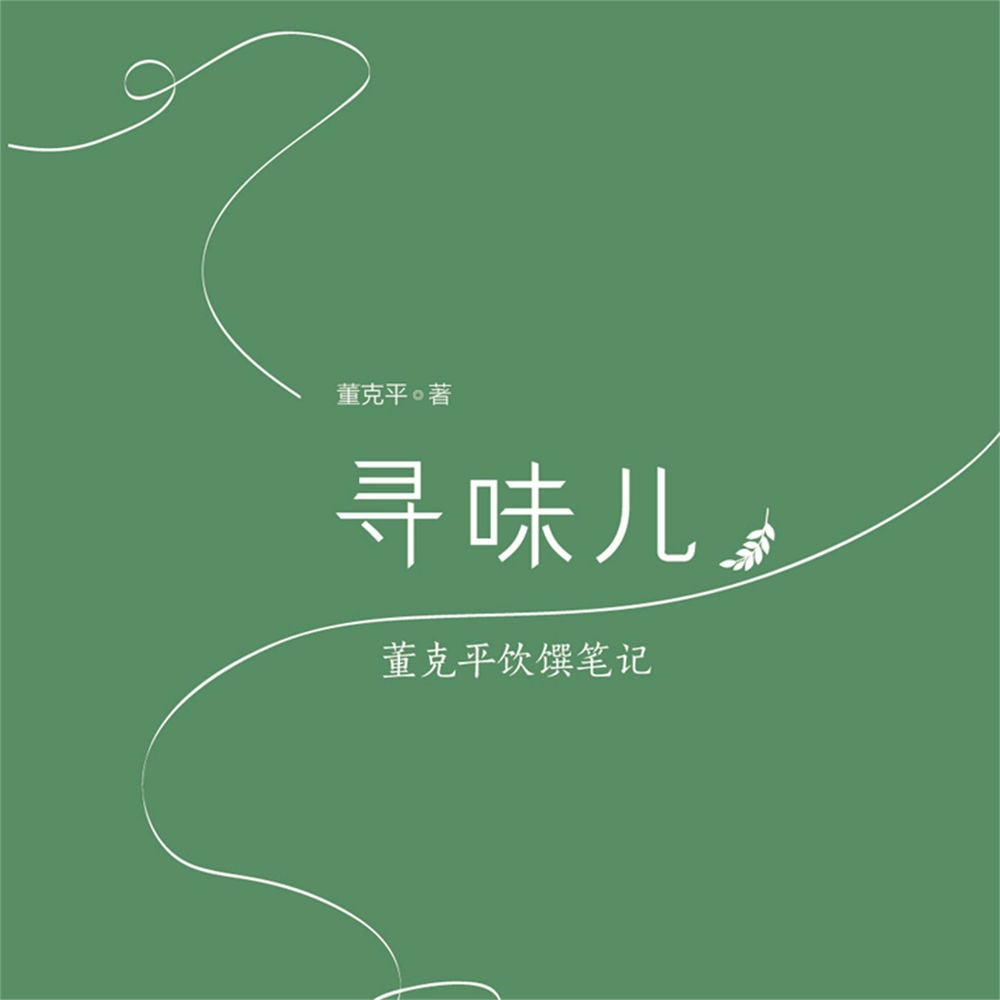 寻味儿