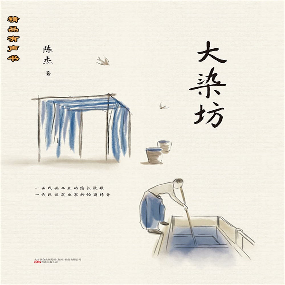 大染坊
