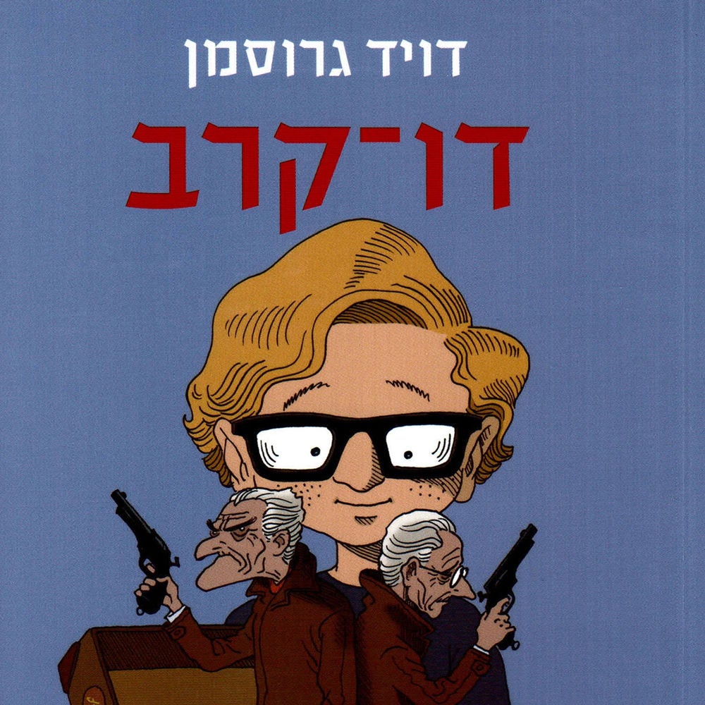 דו-קרב