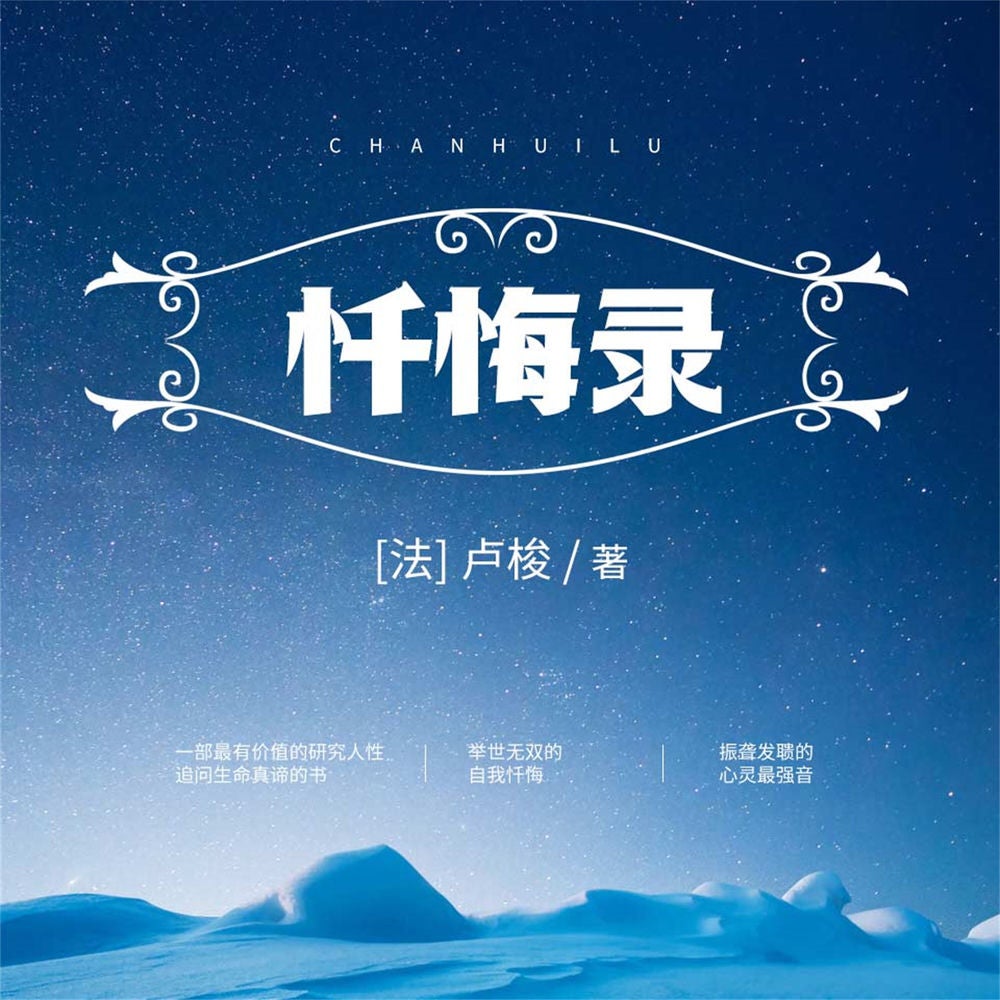 忏悔录
