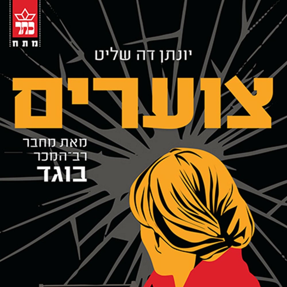 צוערים