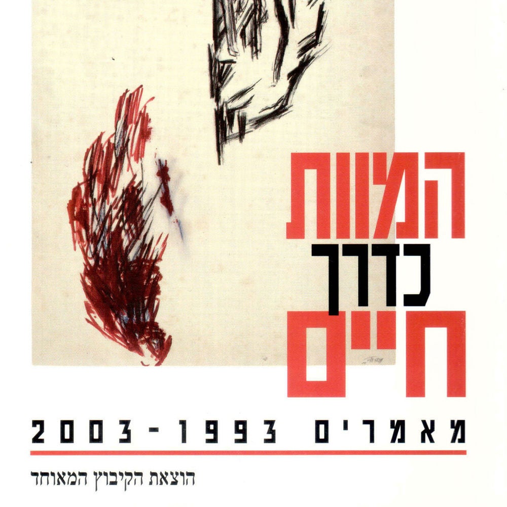 המוות כדרך חיים