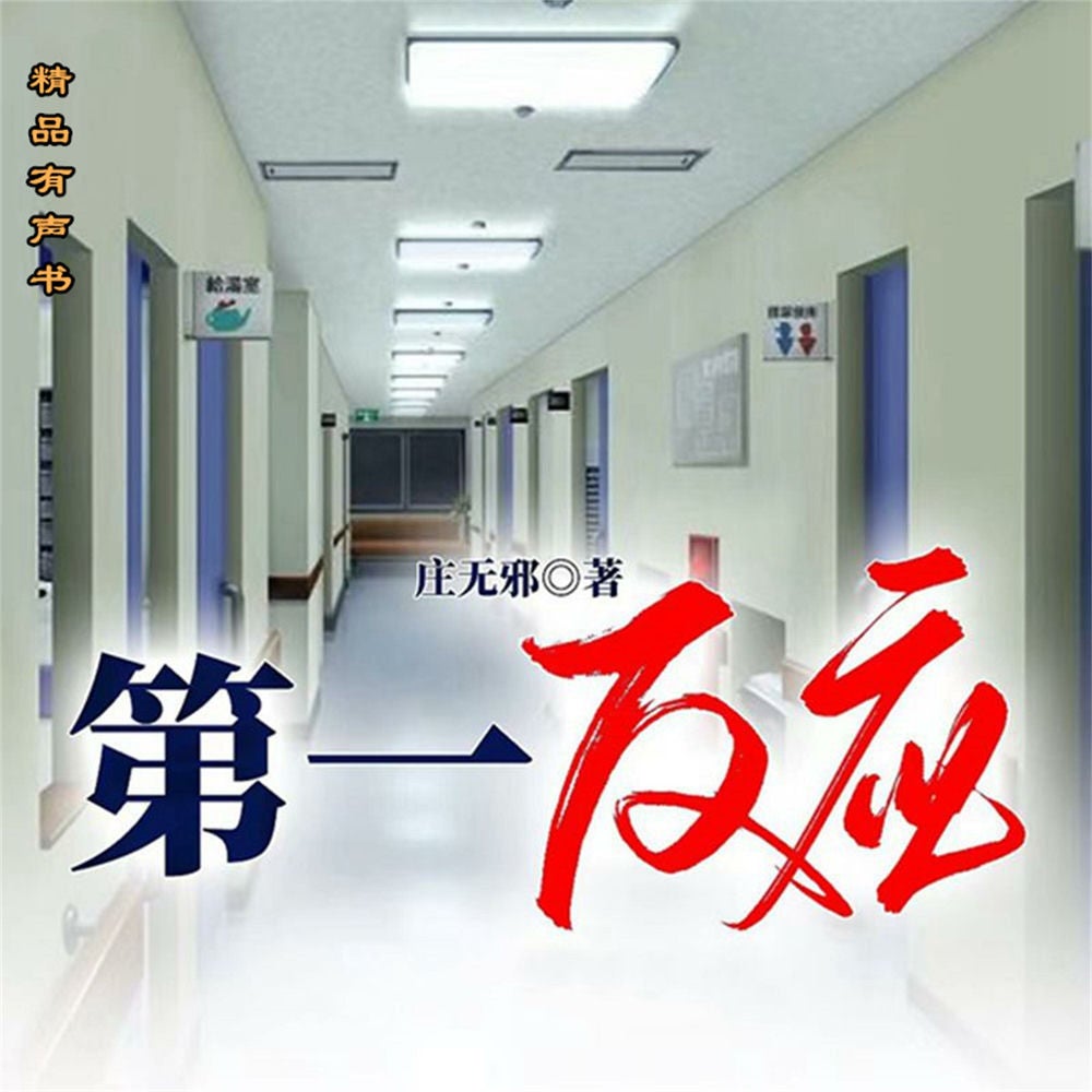 第一反应