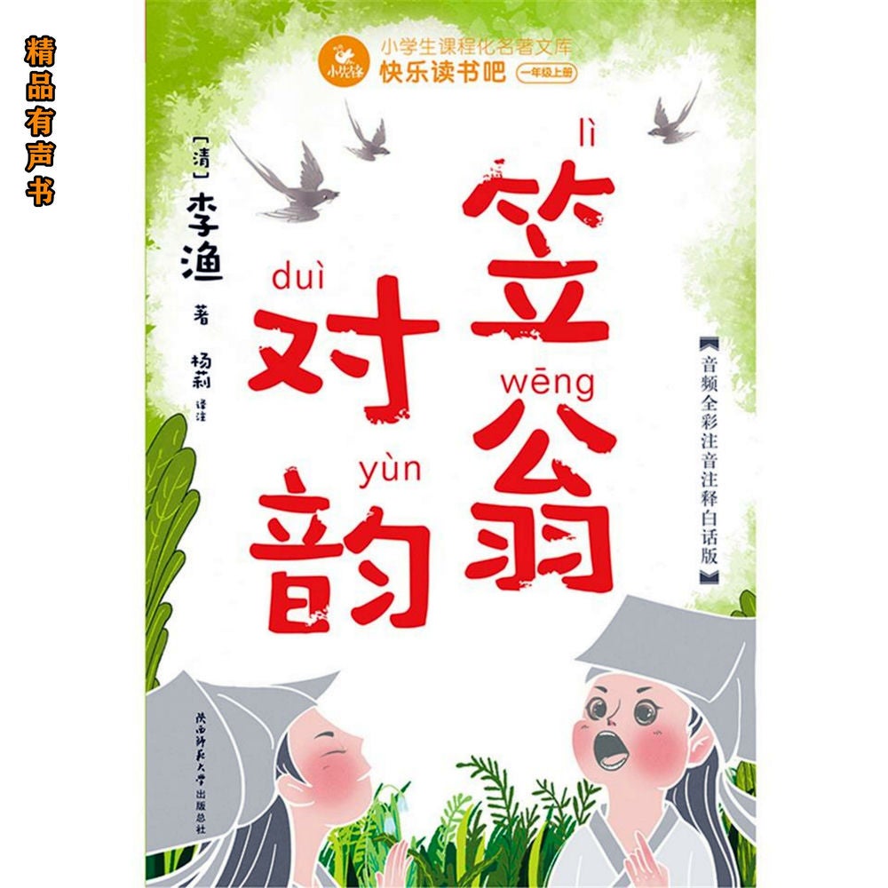 笠翁对韵