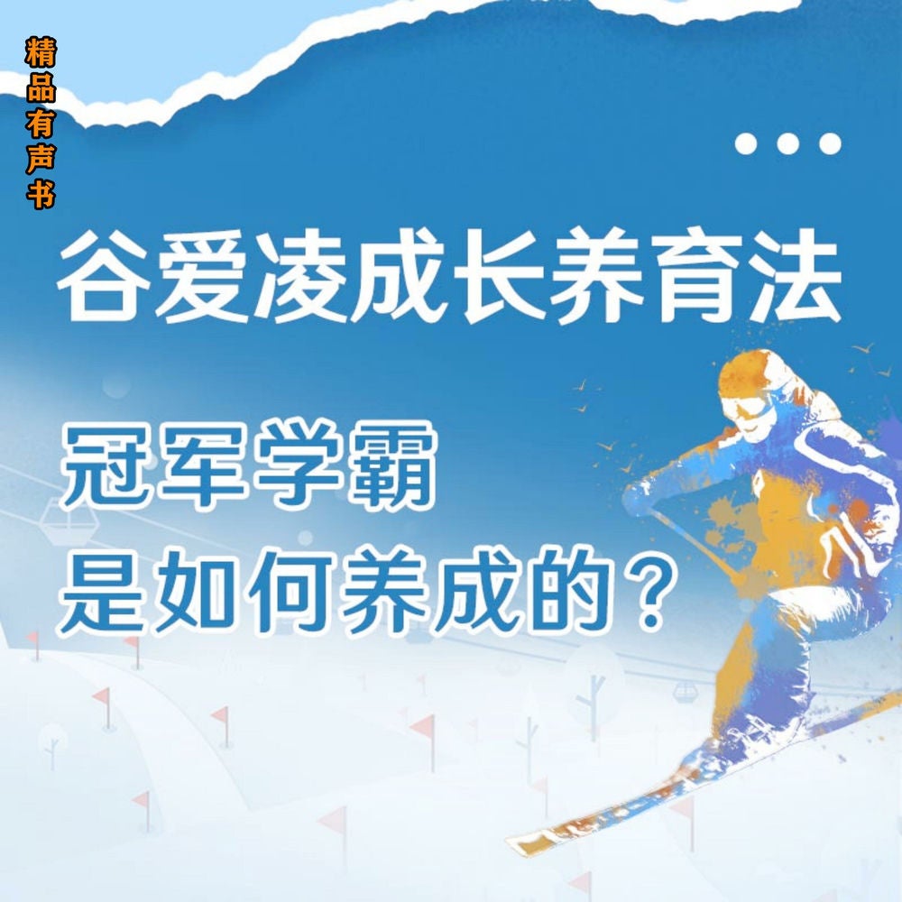 谷爱凌成长教育法