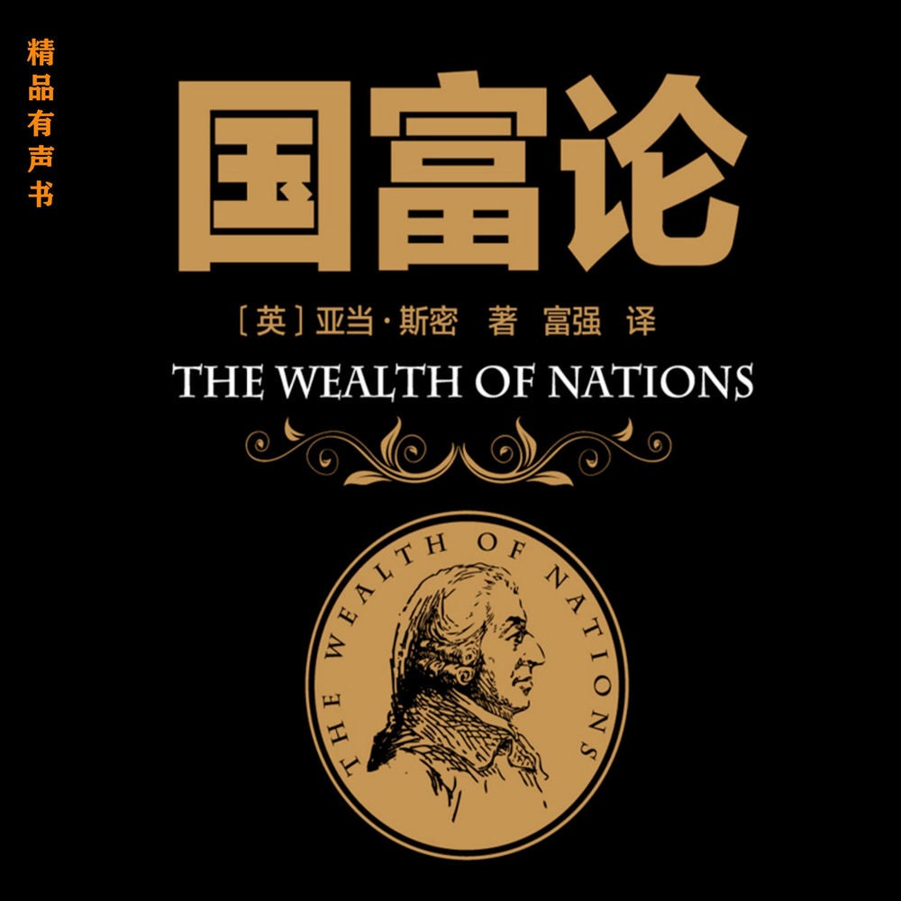 国富论