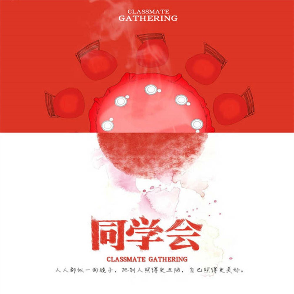 同学会