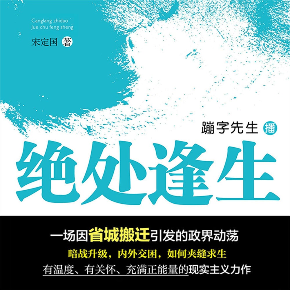 绝处逢生