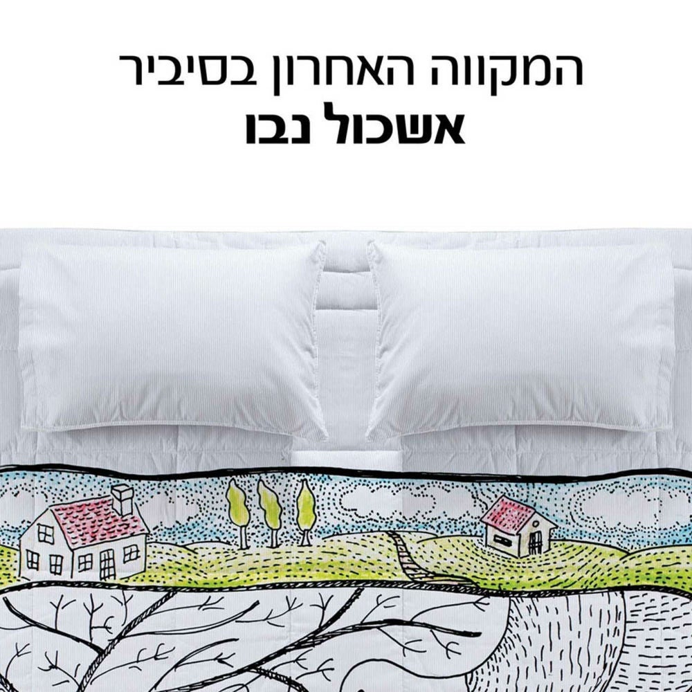 המקווה האחרון בסיביר