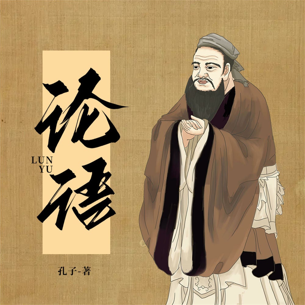 论语