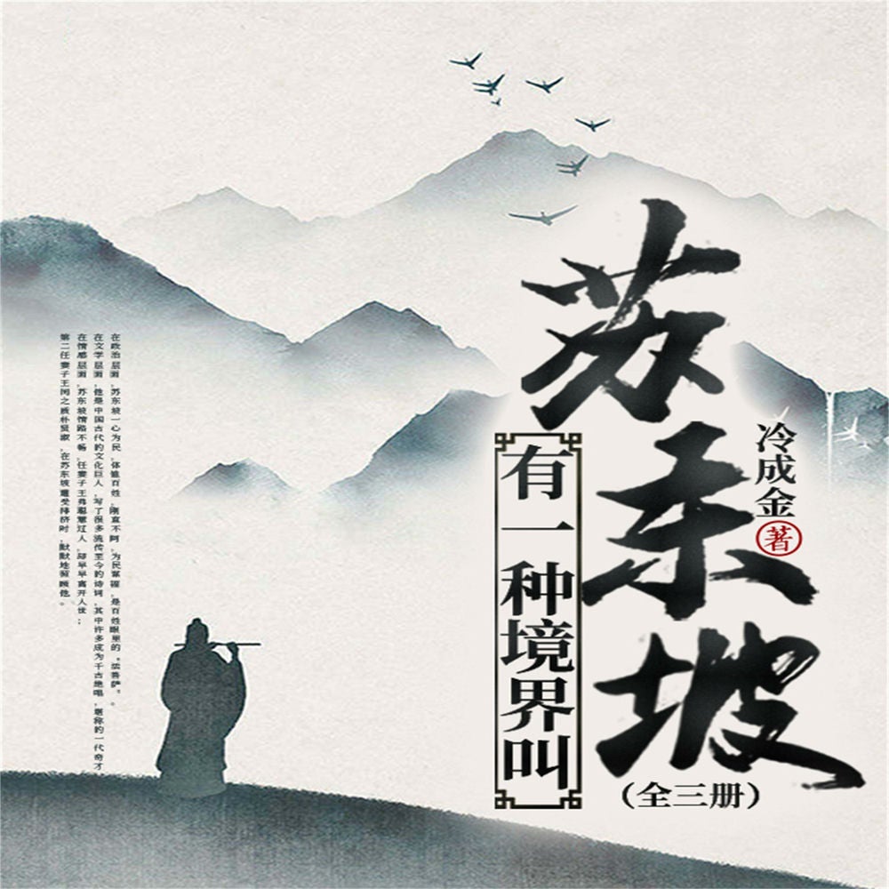有一种境界叫苏东坡（全三册）